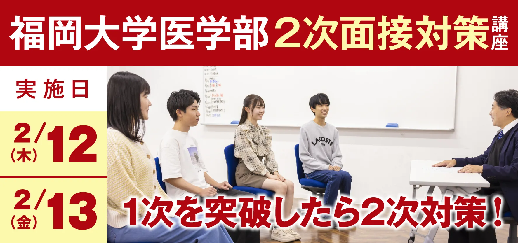 福岡大学医学部2次面接対策講座